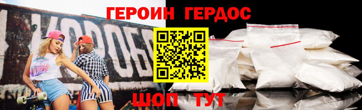 ГЕРОИН Афган Троицк