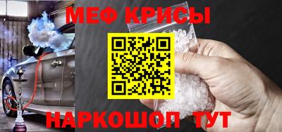 мяу мяу кристалл Новокубанск