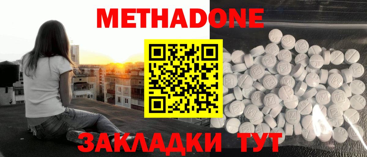 Метадон methadone Троицк