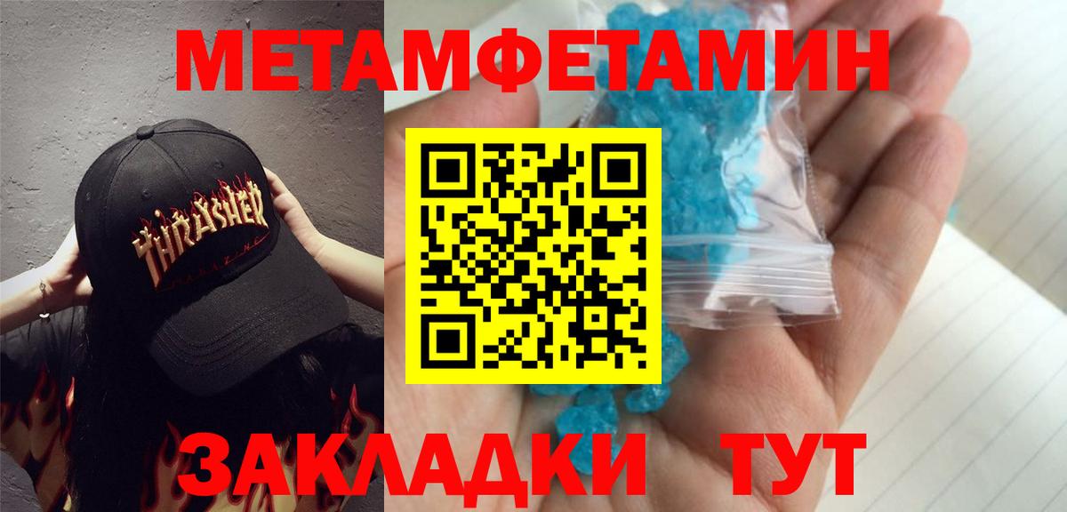 Первитин кристалл  Вход с VPN  Первитин  Троицк 